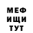 МЕФ мяу мяу Rody Mike